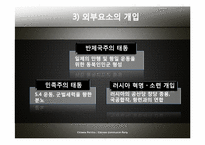 [중국정치] 중국 공산당에 관한 고찰(구조적인 문제와 국민당, 공산당의 비교)-8