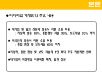 [여론과대중매체] 촘스키의 시각으로 본 미디어 법-5