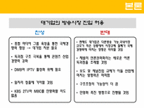[여론과대중매체] 촘스키의 시각으로 본 미디어 법-6