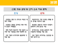 [여론과대중매체] 촘스키의 시각으로 본 미디어 법-7