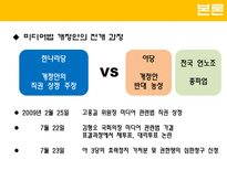 [여론과대중매체] 촘스키의 시각으로 본 미디어 법-8