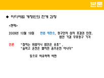 [여론과대중매체] 촘스키의 시각으로 본 미디어 법-9
