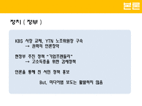 [여론과대중매체] 촘스키의 시각으로 본 미디어 법-10