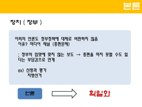 [여론과대중매체] 촘스키의 시각으로 본 미디어 법-12