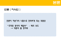 [여론과대중매체] 촘스키의 시각으로 본 미디어 법-14