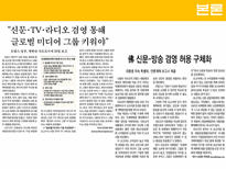 [여론과대중매체] 촘스키의 시각으로 본 미디어 법-15