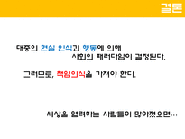 [여론과대중매체] 촘스키의 시각으로 본 미디어 법-19