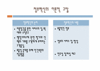 [정부개혁론] 정부혁신 사례 연구(관세청 사례를 중심으로)-4
