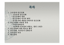 고조선과 단군신화-2