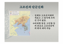 고조선과 단군신화-3