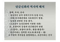 고조선과 단군신화-5