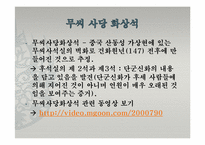 고조선과 단군신화-7