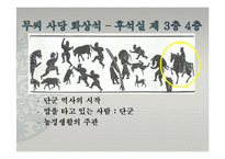 고조선과 단군신화-12