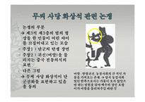 고조선과 단군신화-13