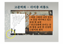 고조선과 단군신화-14