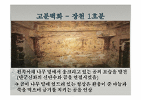 고조선과 단군신화-15