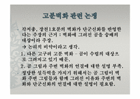 고조선과 단군신화-16