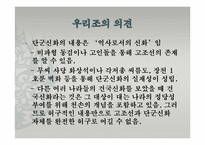 고조선과 단군신화-19