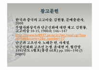 고조선과 단군신화-20