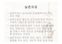 [상담이론과실제] 영화 Patch Adams를 통해 본 실존주의-2