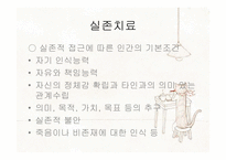 [상담이론과실제] 영화 Patch Adams를 통해 본 실존주의-3