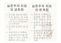 [상담이론과실제] 영화 Patch Adams를 통해 본 실존주의-15