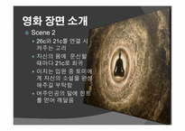 [불교과인간] 불교적인 관점에서 바라 본 영화 천년을 흐르는 사랑-9