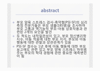 [특수교육과가족참여] 부모 양육 스트레스 검사-축약형(Parenting Stress Index Short Form PSI-SF)의 요인구조와 타당성-2