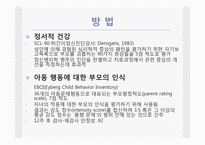 [특수교육과가족참여] 부모 양육 스트레스 검사-축약형(Parenting Stress Index Short Form PSI-SF)의 요인구조와 타당성-6