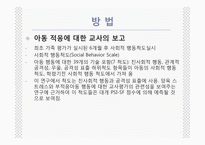 [특수교육과가족참여] 부모 양육 스트레스 검사-축약형(Parenting Stress Index Short Form PSI-SF)의 요인구조와 타당성-9