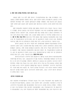 [중국경제론] 한중 경제 교류-2