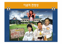 [정치학입문] 현재 한국 정당 제도의 문제점-7