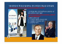 [정치학입문] 현재 한국 정당 제도의 문제점-17