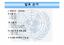 [여성과커리어리더십] 국제기구의 이해와 진출-2