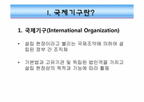 [여성과커리어리더십] 국제기구의 이해와 진출-3