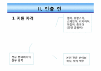 [여성과커리어리더십] 국제기구의 이해와 진출-5