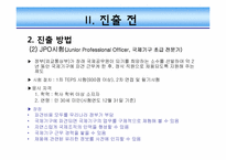 [여성과커리어리더십] 국제기구의 이해와 진출-8