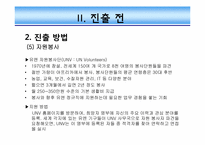 [여성과커리어리더십] 국제기구의 이해와 진출-11