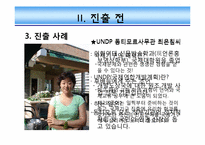 [여성과커리어리더십] 국제기구의 이해와 진출-13