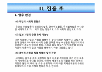 [여성과커리어리더십] 국제기구의 이해와 진출-16