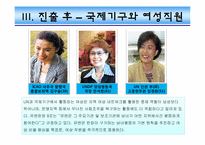[여성과커리어리더십] 국제기구의 이해와 진출-19