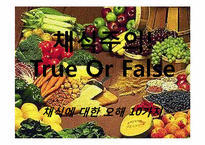 채식주의와 패스트푸드-5