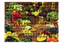 채식주의와 패스트푸드-14