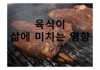 채식주의와 패스트푸드-16