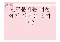 [여성심리] 출산에따른 여성의 심리적 부담에 관한 분석-1