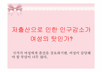[여성심리] 출산에따른 여성의 심리적 부담에 관한 분석-10