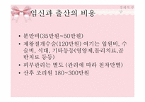 [여성심리] 출산에따른 여성의 심리적 부담에 관한 분석-14