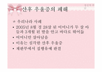[여성심리] 출산에따른 여성의 심리적 부담에 관한 분석-18