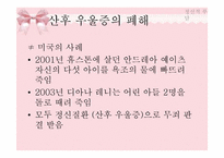 [여성심리] 출산에따른 여성의 심리적 부담에 관한 분석-19