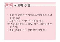 [여성심리] 출산에따른 여성의 심리적 부담에 관한 분석-20